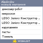 My Wishlist - alexkrylov