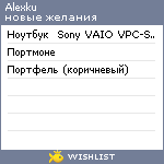 My Wishlist - alexku