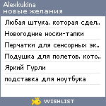 My Wishlist - alexkukina