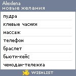 My Wishlist - alexlena