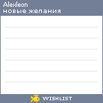 My Wishlist - alexleon