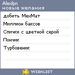 My Wishlist - alexlpn