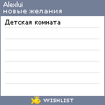 My Wishlist - alexlui