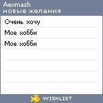 My Wishlist - alexmash