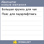 My Wishlist - alexmaster