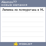 My Wishlist - alexmsw77