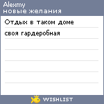 My Wishlist - alexmy