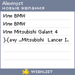 My Wishlist - alexmyst