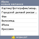 My Wishlist - alexne