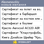 My Wishlist - alexnenevskiy