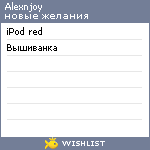 My Wishlist - alexnjoy