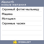 My Wishlist - alexnorth