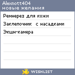 My Wishlist - alexnott404