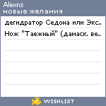 My Wishlist - alexns