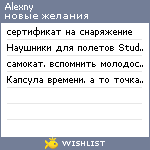 My Wishlist - alexny