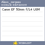 My Wishlist - alexo_sergeev