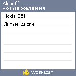 My Wishlist - alexoff