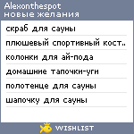 My Wishlist - alexonthespot