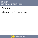 My Wishlist - alexoo