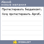 My Wishlist - alexoob