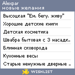 My Wishlist - alexpar