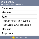 My Wishlist - alexparinov