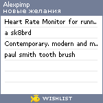 My Wishlist - alexpimp