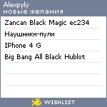 My Wishlist - alexpyly