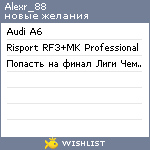 My Wishlist - alexr_88