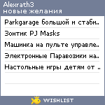 My Wishlist - alexrath3