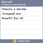 My Wishlist - alexraz5