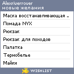My Wishlist - alexriverrover