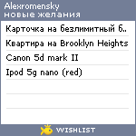 My Wishlist - alexromensky