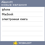 My Wishlist - alexrott