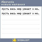 My Wishlist - alexrussia