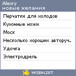 My Wishlist - alexry