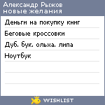 My Wishlist - alexryshow