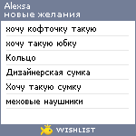 My Wishlist - alexsa