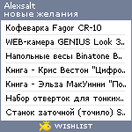 My Wishlist - alexsalt