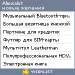 My Wishlist - alexsalut