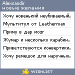 My Wishlist - alexsandir