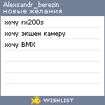 My Wishlist - alexsandr_berezin