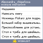 My Wishlist - alexsandra_chigarkova