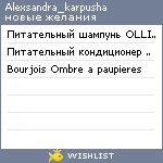 My Wishlist - alexsandra_karpusha