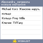 My Wishlist - alexsandra_sergeevna