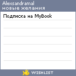 My Wishlist - alexsandramal