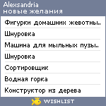 My Wishlist - alexsandria