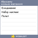 My Wishlist - alexsanny