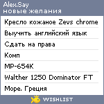 My Wishlist - alexsay