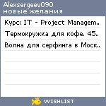 My Wishlist - alexsergeev090